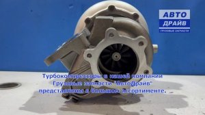 Турбина для SITRAK и HOWO T7 с моторами MC13 540 л.с 202V09100 7840 CNHTC