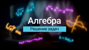 Решаем неравенство, затем смотрим его графическое представление