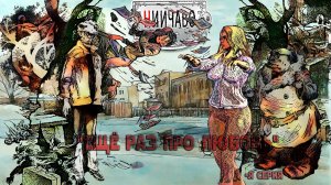 Понедельник начинается в субботу/Ещё раз про любовь/1-серия