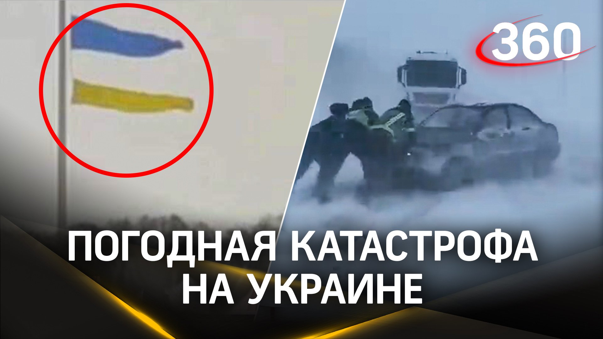ЖКХ-погодная катастрофа хуже военной и добьет Украину? Почему Прапор порвало на британский флаг?