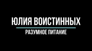 Как мои клиенты худеют без диет?