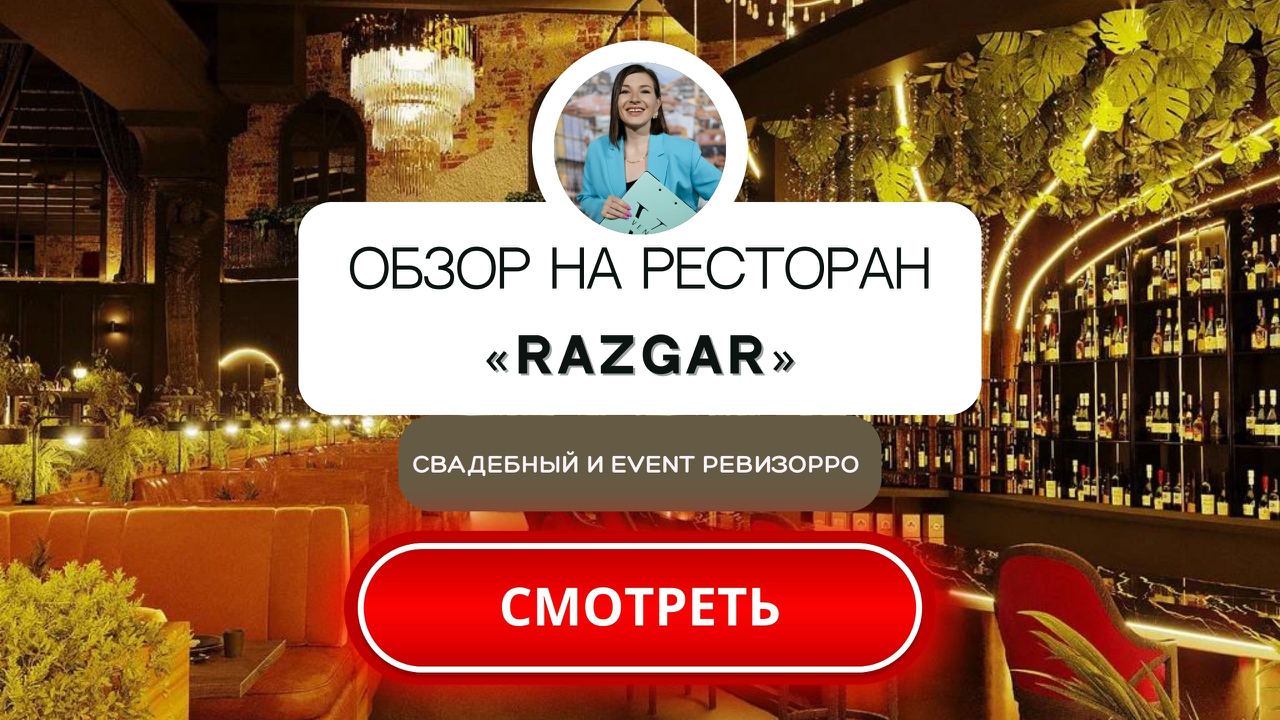 Ресторан разгар. Razgar, Москва.