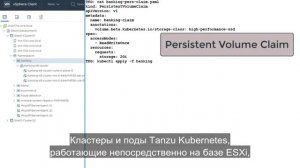 vSphere 7 with Kubernetes: демонстрация