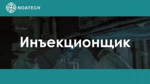 Вакансии ГК НОАТЕК — освой новую специальность в строительстве!