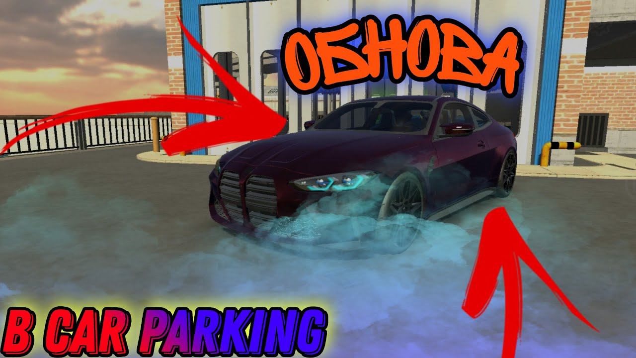 ОБЗОР НОВОГО ОБНОВЛЕНИЯ В CAR PARKING MULTIPLAYER!!! НОВЫЕ ТАЧКИ, ЗВУКИ, ИНТЕРФЕЙС!!!