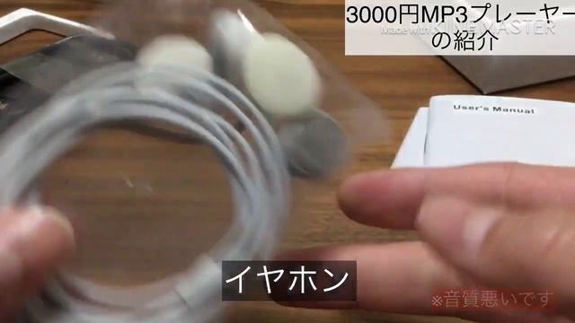 【中華】3000円のMP3プレイヤーの紹介【inmax】