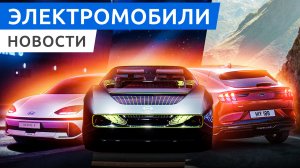 Электромобиль Tesla за полцены, концепт Nissan Max-Out, дальнобойный Hyundai IONIQ 6