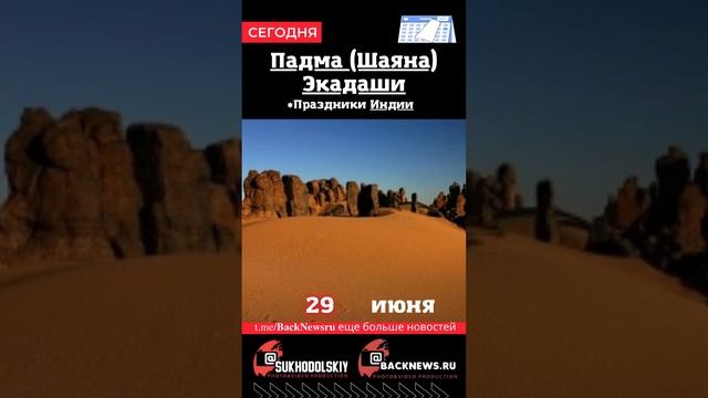 Сегодня, 29 июня, в этот день отмечают праздник, Падма (Шаяна) Экадаши