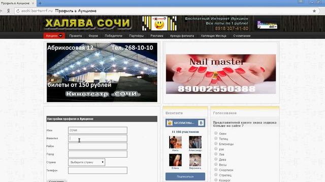 Как участвовать в Аукционе ХАЛЯВАСОЧИ.рф - БЕСПЛАТНЫЙ СОЧИ ? смотреть онлайн