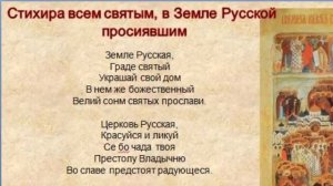 4 класс. Святые земли Русской.
Видеоурок на тему Святые земли Русской
