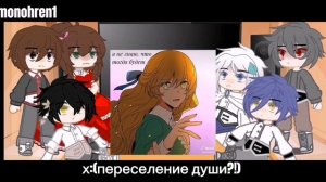 |§невеста герцога по контракту реакция на тик ток||1/1||пользователь SME,пожалуста,успокойтесь уже|