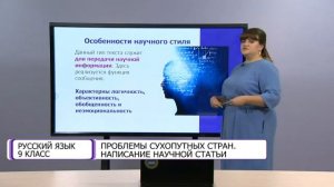 Русский язык. 9 класс. Проблемы сухопутных стран. Написание научной статьи /19.10.2020/