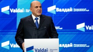 Михаил Мишустин на XVII Ежегодном заседании Международного дискуссионного клуба «Валдай».mp4