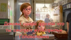 Головоломка