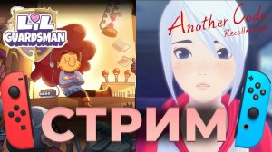 Новинки NIntendo switch - | Another Code: Recollection | Lil' Guardsman