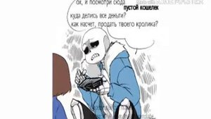 Комикс Андертейл(UNDERTALE) Санс и Фриск