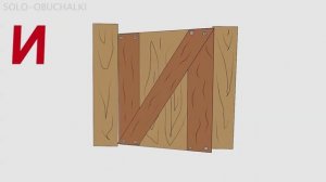 Учим буквы- на что похожа буква И-Мультики для самых маленьких