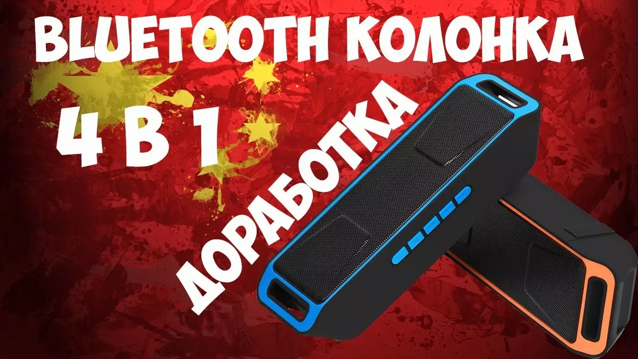 ?Bluetooth колонка портативная Magift 208! А ты знал что внутри? смотреть онлайн