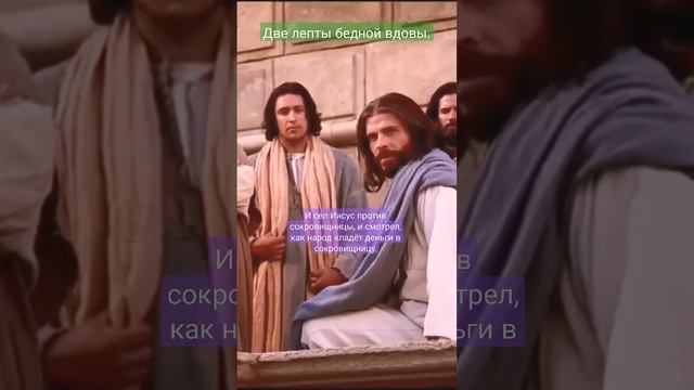 Подозвав учеников Своих Иисус сказал им истинно говорю вам что эта бедная вдова положила больше все смотреть онлайн