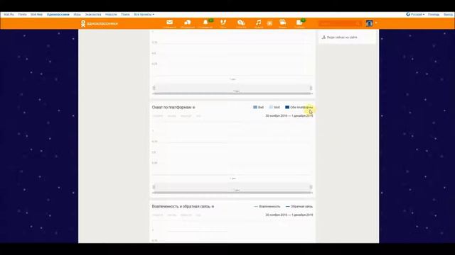 Сбор статистики группы в «Одноклассниках» смотреть онлайн
