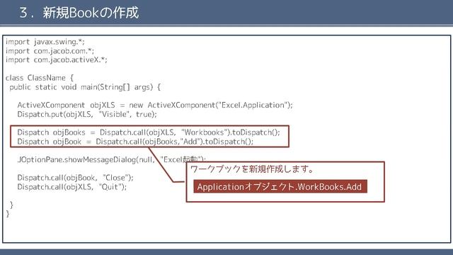 【プログラミング入門】Java【Excel操作編】　ざっくりわかるプログラミング講座