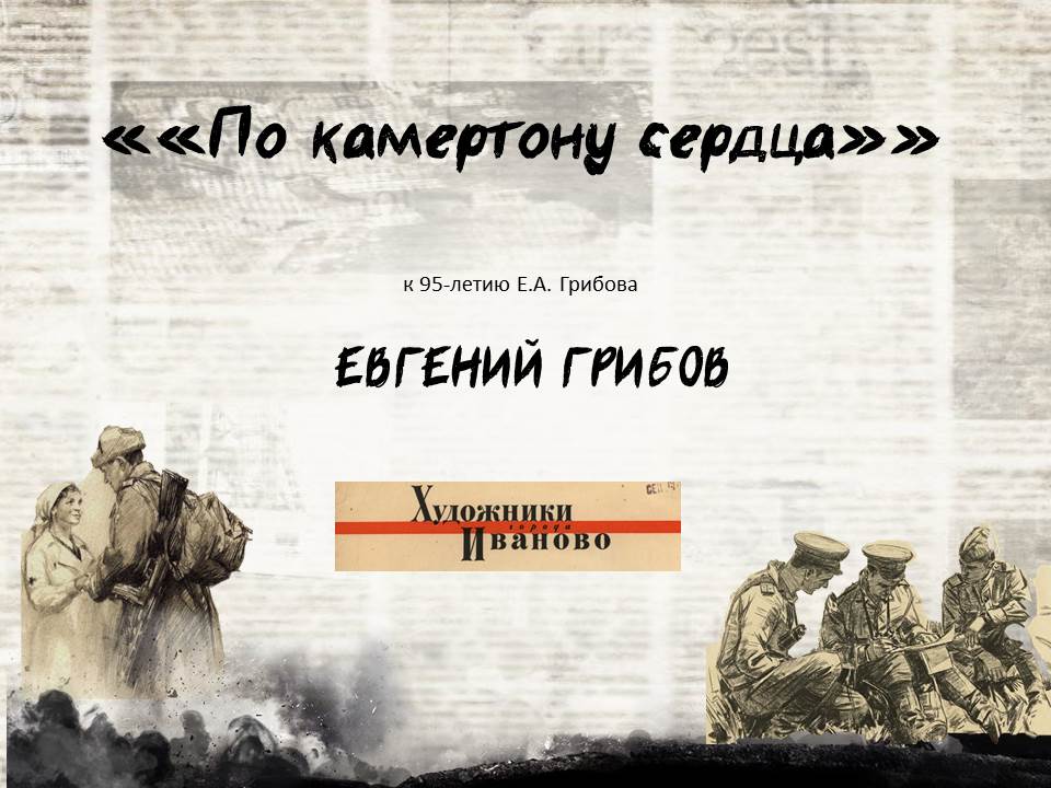 Выставка: «По камертону сердца».