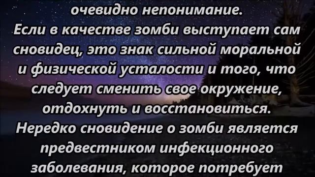 К чему снятся зомби смотреть онлайн