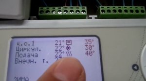 Контроллер погодозависимый EUROSTER UNI2