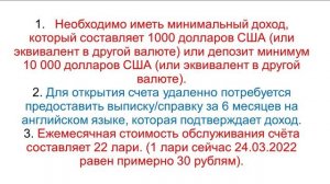 Как открыть счёт в банке Грузии гражданину России удалённо? Получить карты Visa/Mastercard