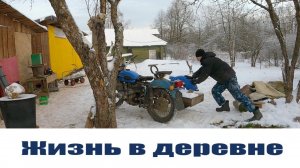 Срочно готовлю к снегопадам "малую механизацию" в хозяйстве!  Жизнь в деревне ❄️❄️❄️