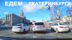 На машине по Екатеринбургу. Увлекательные дороги и улицы города. Едем через центр по просп. Ленина