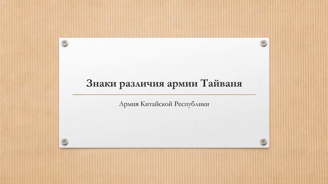Знаки различия армий стран мира. Книга первая