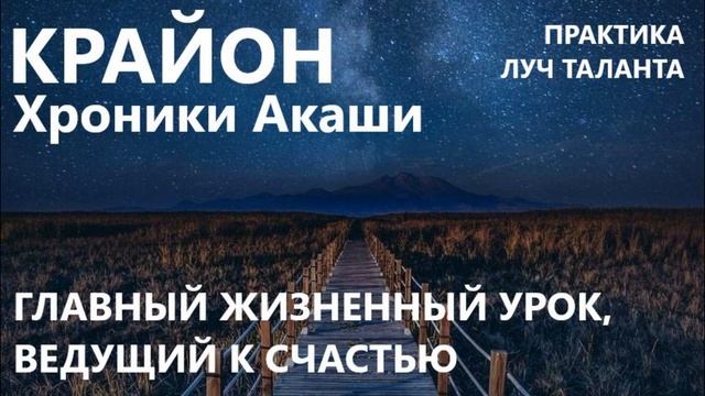 КРАЙОН. ЛУЧ ТАЛАНТА. ПРАКТИКА К УРОКУ САМОУВАЖЕНИЯ.