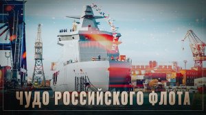 Чудо российского флота: Россия строит боевые ледоколы и замену «Мистралям»