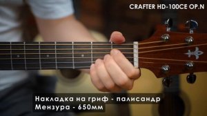Обзор электроакустической гитары CRAFTER HD-100CE OP.N