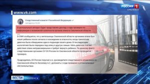 Глава СК РФ взял на контроль проверку информацию о смоленской девочке, переданной в приемную семью