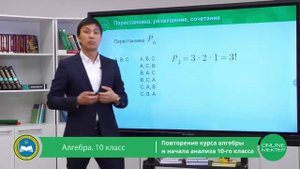 10 класс. Алгебра. Алгебра и начала анализа. Повторение курса 10-го класса. 20.05.2020.