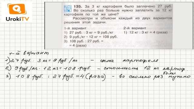 Задание 135 – ГДЗ по математике 4 класс (Чекин А.Л.) Часть 1 смотреть онлайн