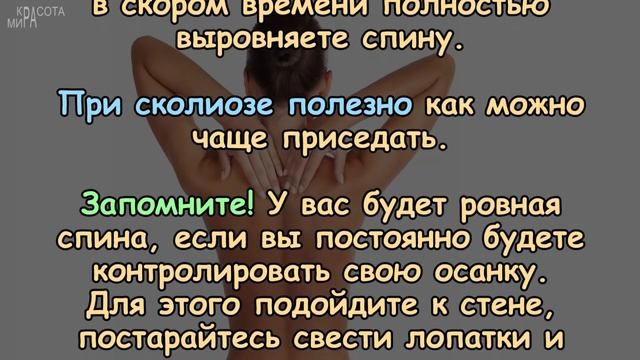 ЛЕЧЕНИЕ СКОЛИОЗА народными средствами