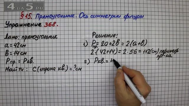 Упражнение 368 – § 15 – Математика 5 класс – Мерзляк А.Г., Полонский В.Б., Якир М.С. смотреть онлайн