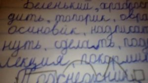 Д/З страница 130 упражнение 255 1 часть В.П.Канакина В.Г. Горецкий