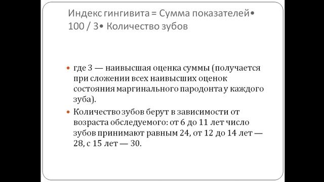 ислледование пародонта смотреть онлайн