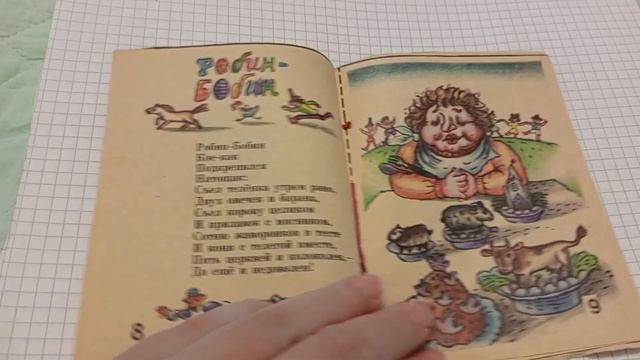 С. Маршак "Робин-Бобин". Стихи смотреть онлайн