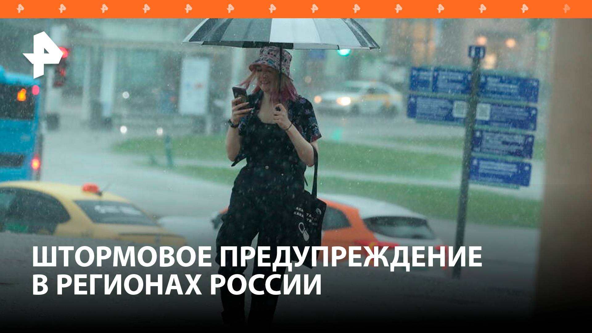 Штормовое предупреждение объявлено в регионах / РЕН Новости