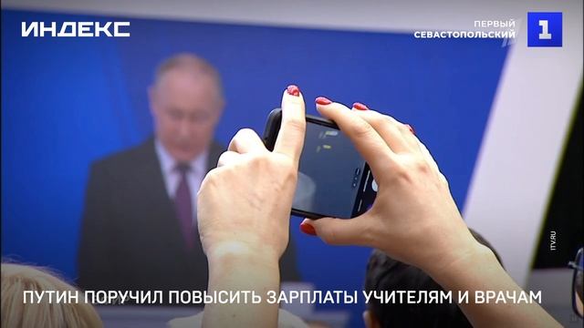 Путин поручил повысить зарплаты учителям и врачам