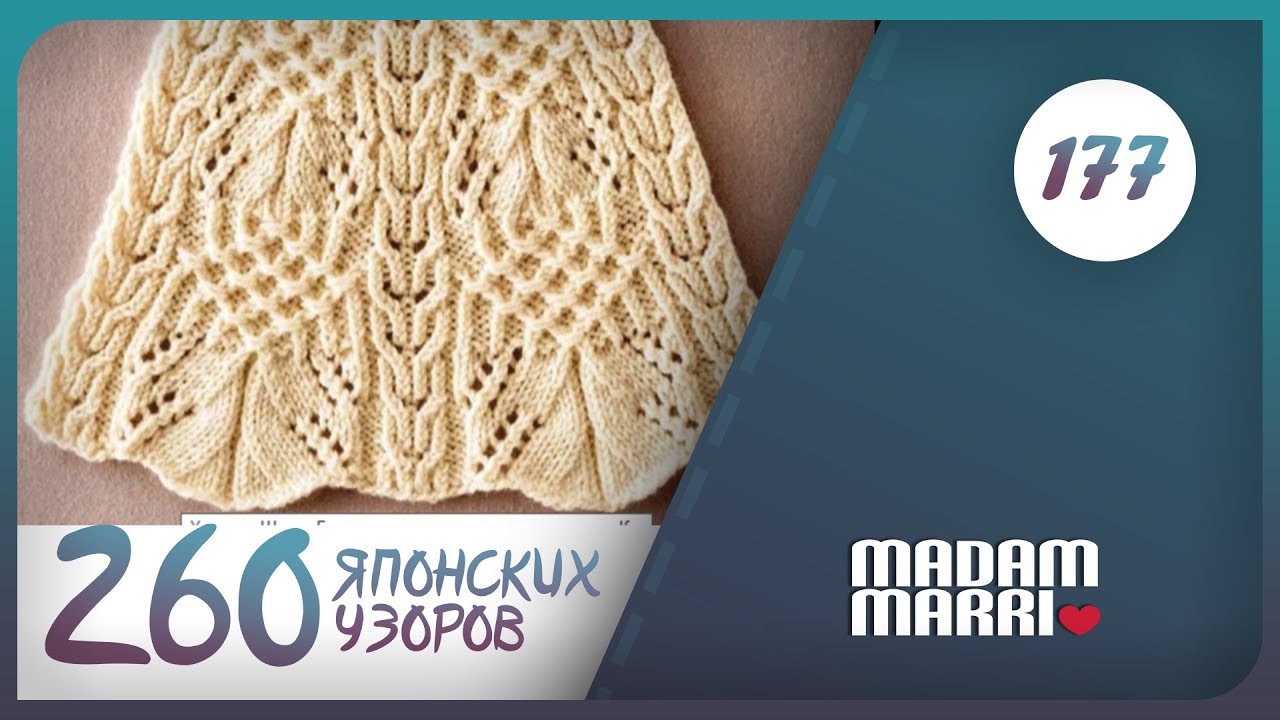 Замечательный японский узор №177. БОЛЬШАЯ КНИГА ЯПОНСКИХ УЗОРОВ.260 УЗОРОВ.ЧАСТЬ 2 смотреть онлайн