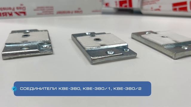 Обзор соединителей импоста KBE-70 смотреть онлайн