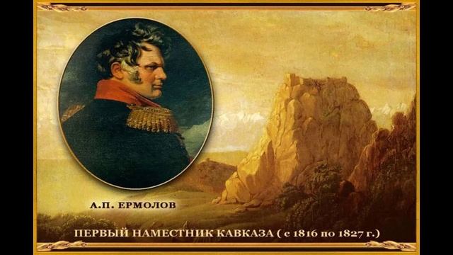 «Грозный Ярмул»: почему кавказцы так прозвали генерала Ермолова. смотреть онлайн