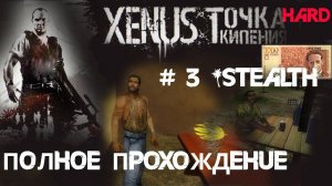 3# Быстрый поиск убийцы редактора в Xenus: Точка Кипения