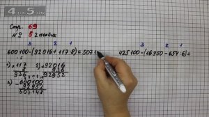 Страница 69 Задание 5 (2 столбик) – Математика 4 класс Моро – Учебник Часть 1